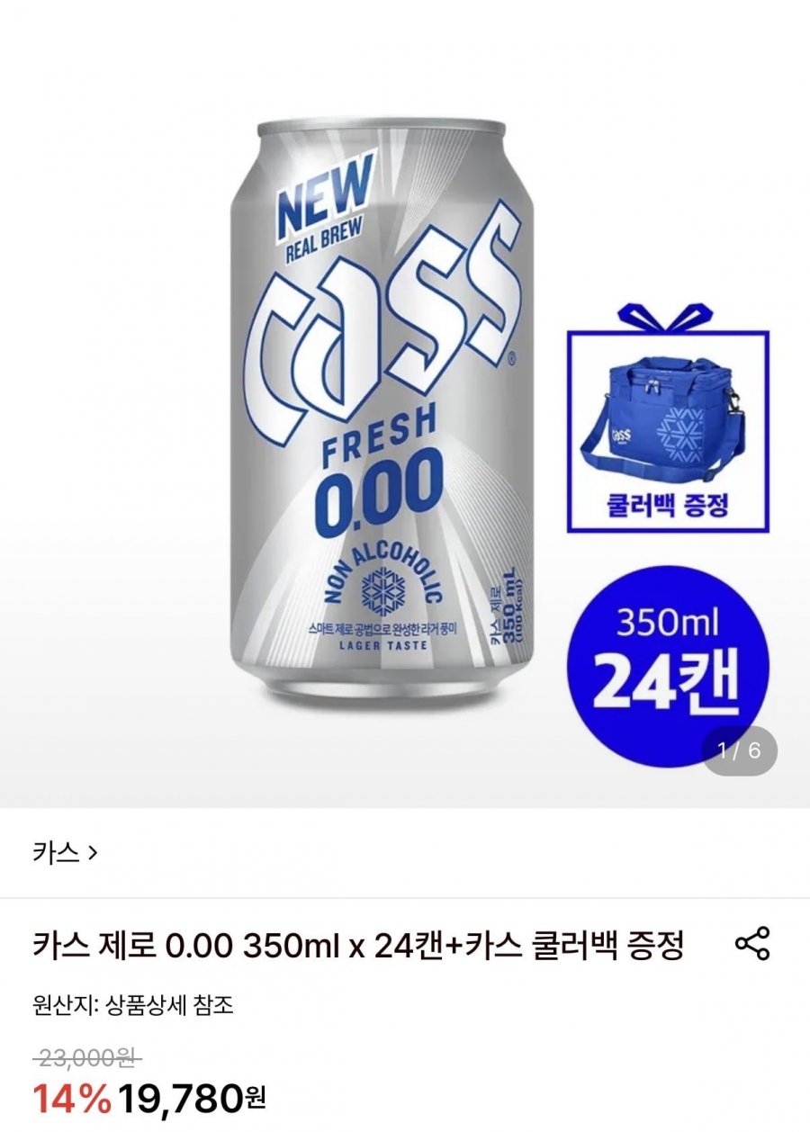 카스 제로 0.00 350ml x 24캔 + 쿨러백 증정 (19,780원/무료)