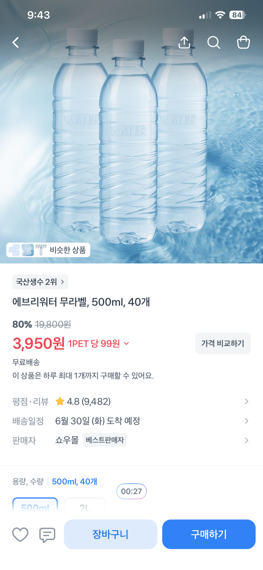에브리워터 500ml 40개 3950원