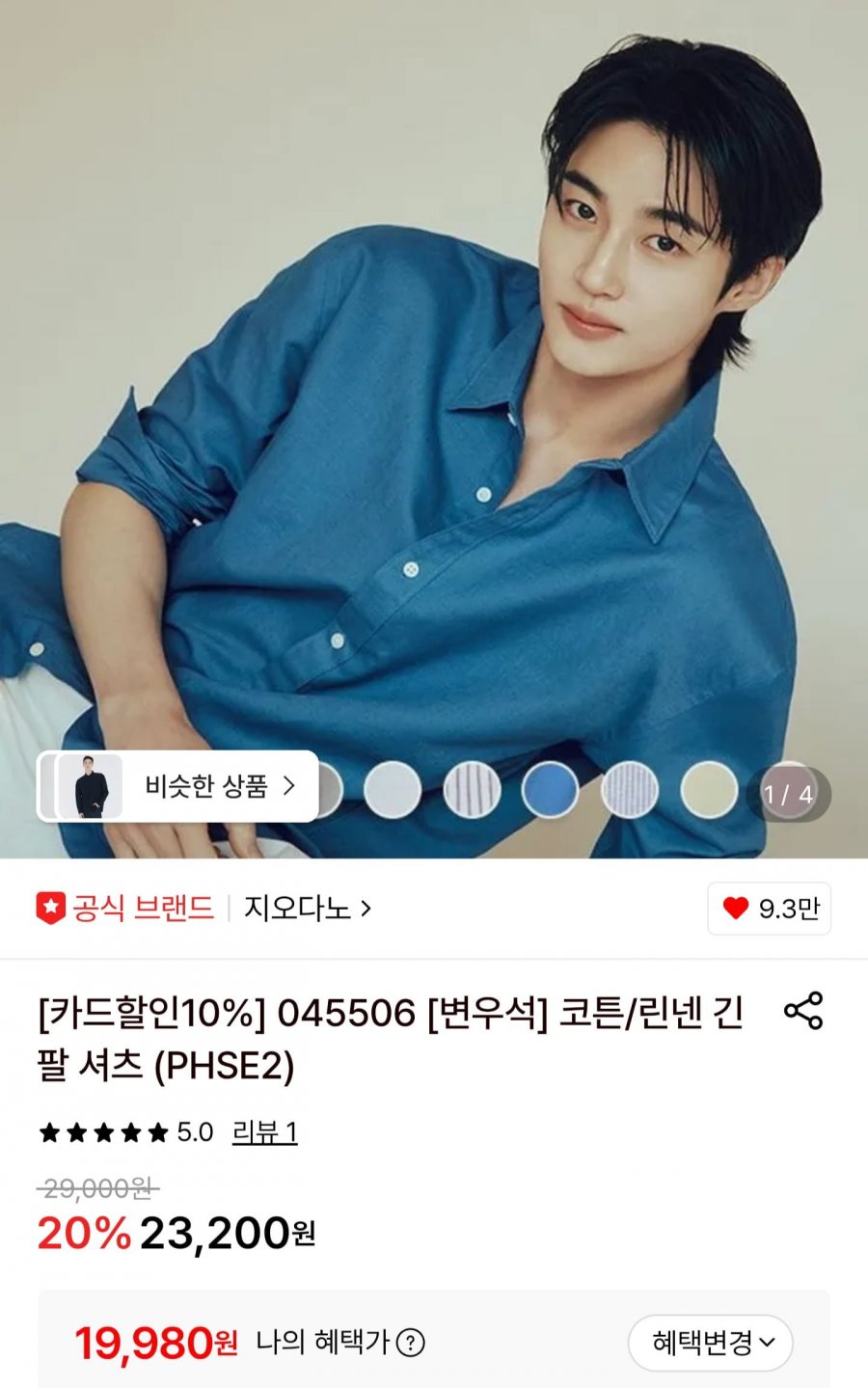 지오다노 코튼린넨 셔츠 (19,980원/무료)
