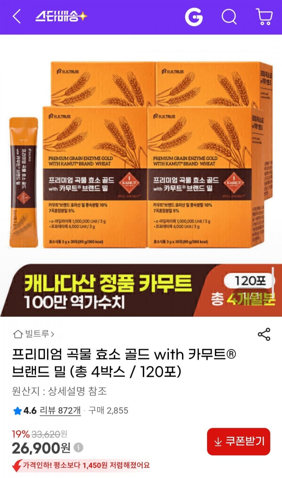 프리미엄 카무트 곡물 효소 골드 HACCP 인증 100만 역가 30포 90g (총 4박스 / 120포) (26,900원/무료)
