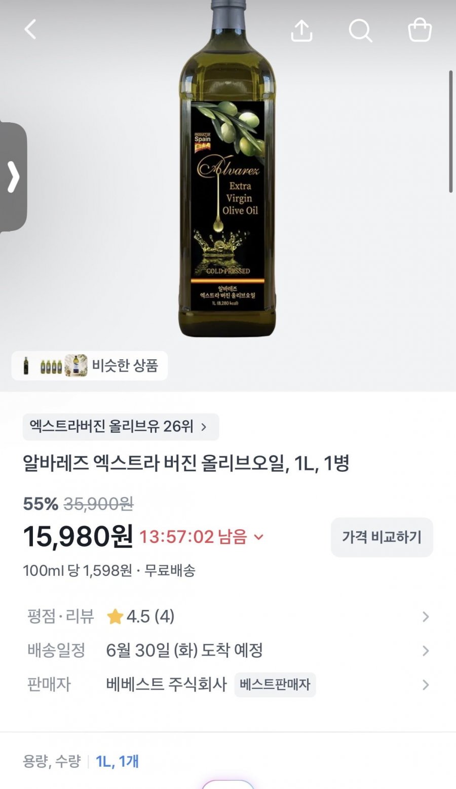 알바레즈 엑스트라 버진 올리브오일, 1L, 1병 (15,980원/무료)