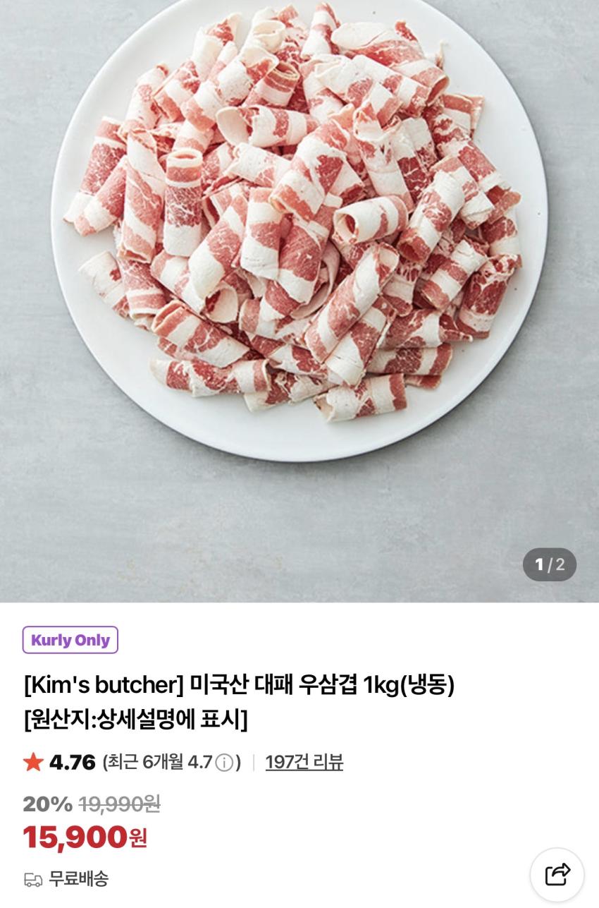 미국산 대패 우삼겹 1kg