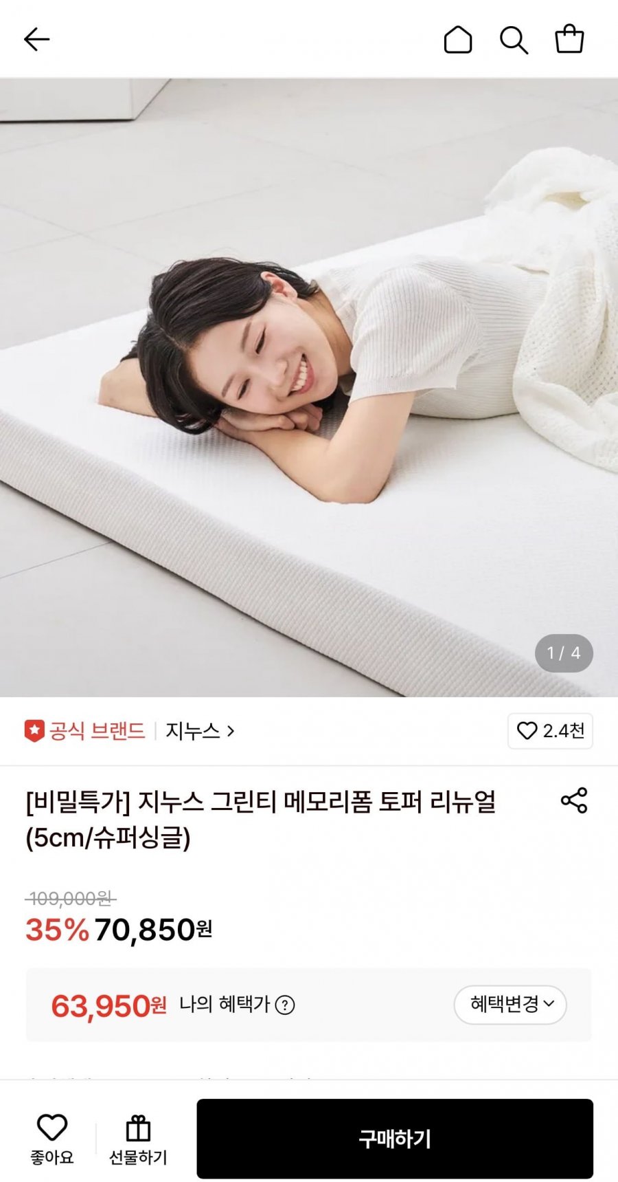 지누스 그린티 메모리폼 토퍼 리뉴얼 (5cm/슈퍼싱글) (63,950원/무료)