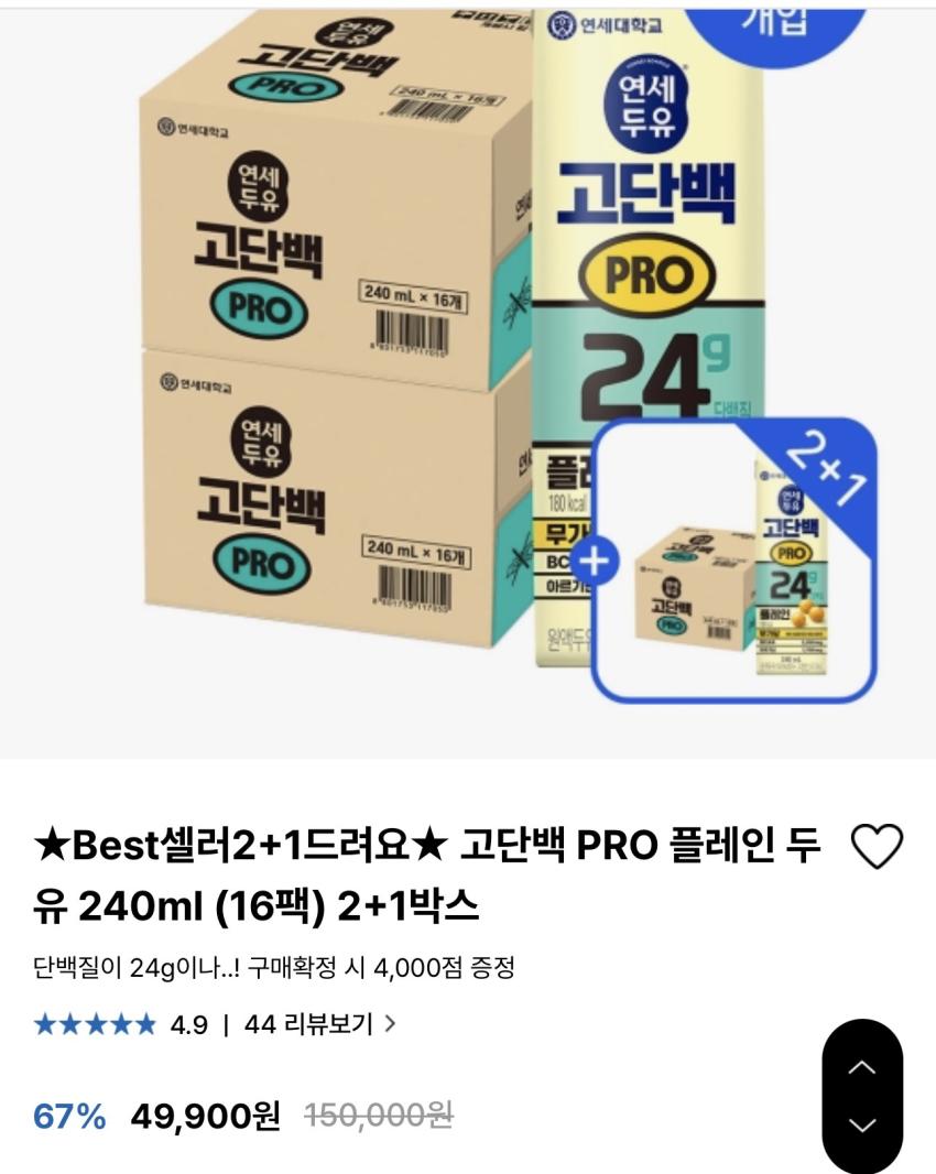 연세 고단백 PRO 플레인 두유 240ml x 16팩 2+1+증정