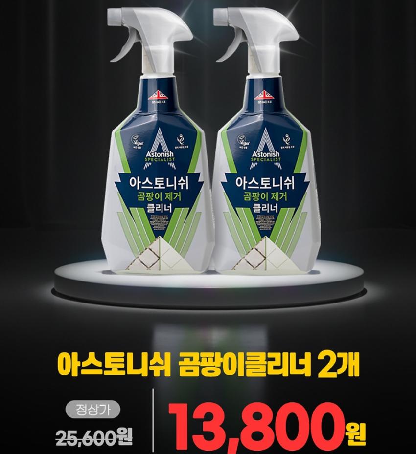 아스토니쉬 곰팡이 클리너 750ml 2개 13,800원