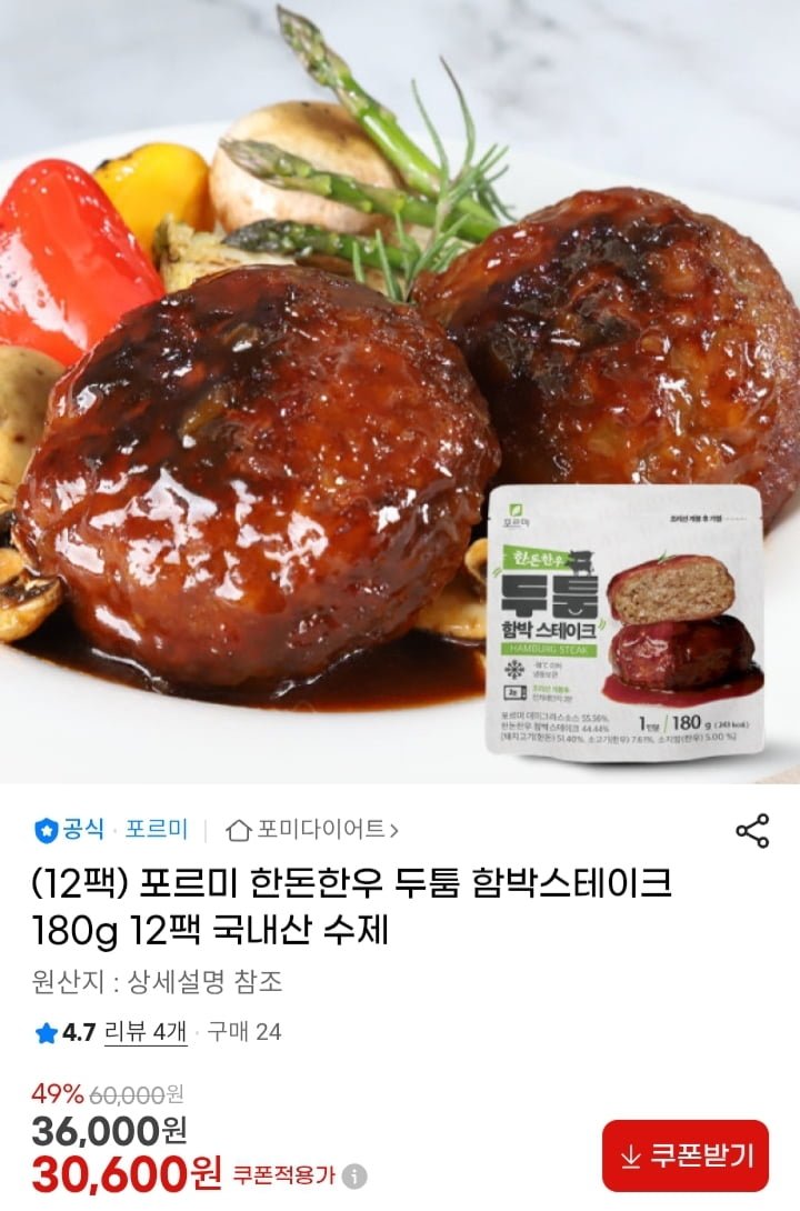 국내산 한돈한우 두툼 함박스테이크 180g 12팩 (30,600원/무배)