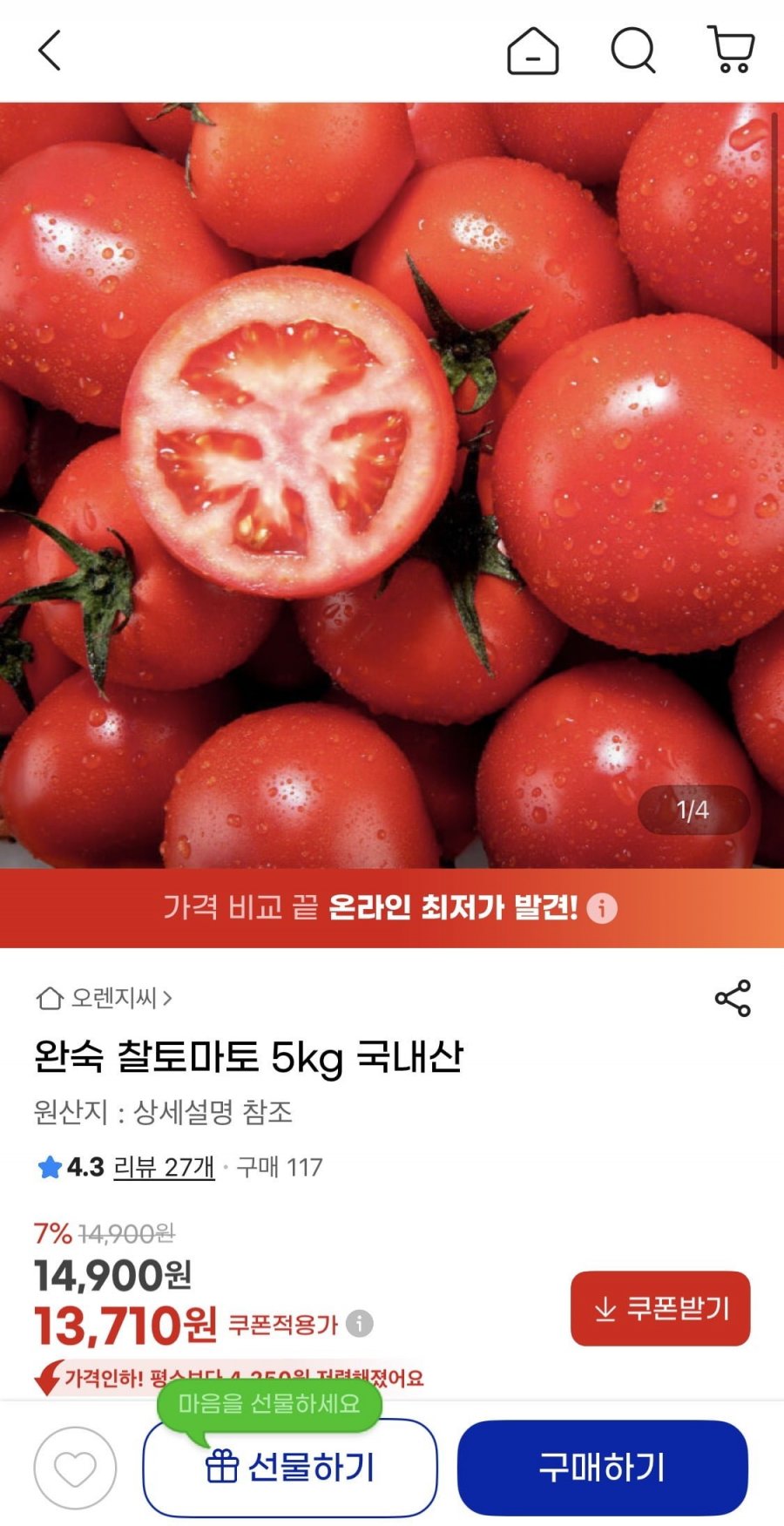 완숙 찰토마토 5kg (13,710원/무료)