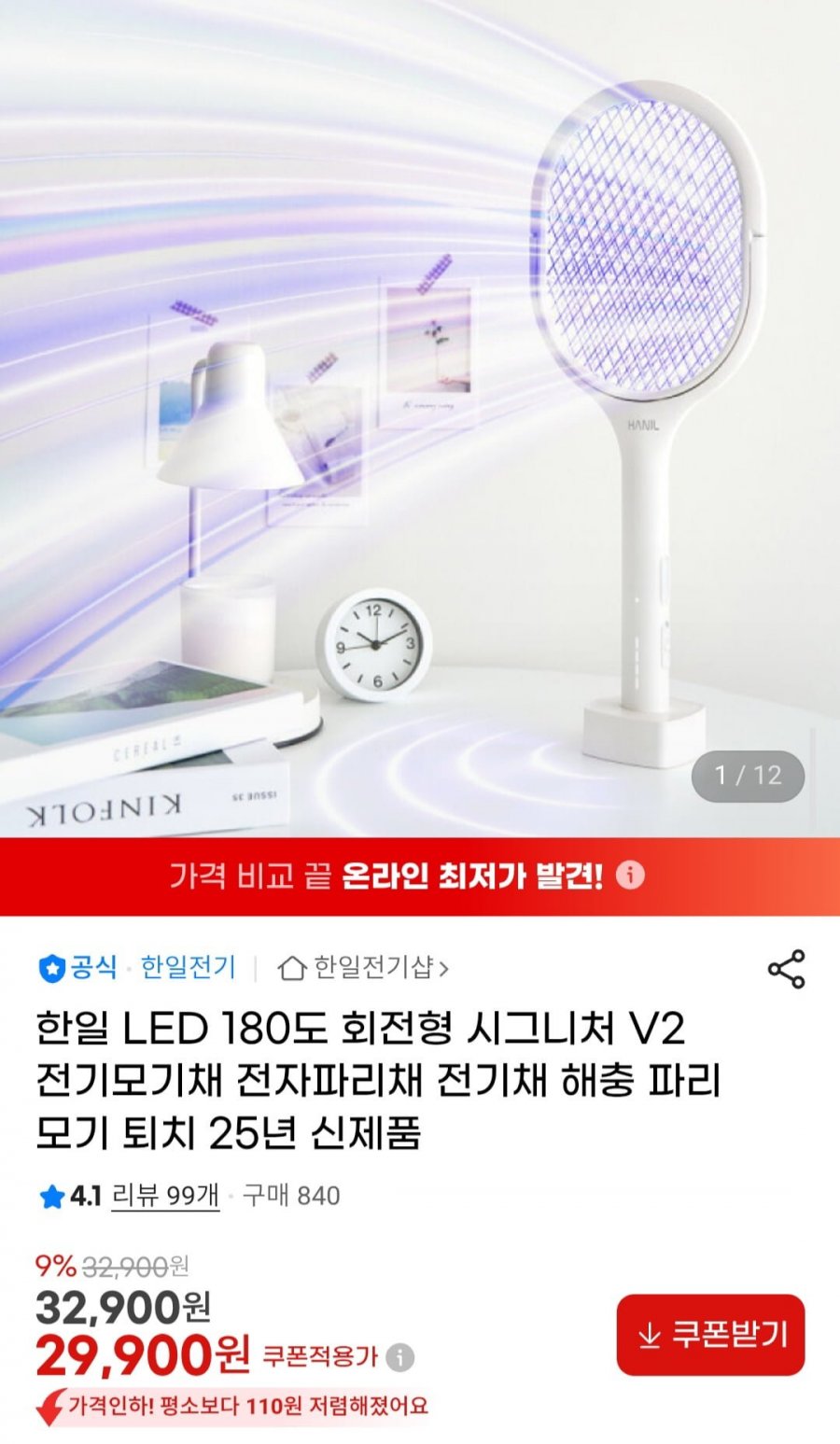 한일 LED 180도 회전형 시그니처 V2 전기모기채 (29,900원/무배)