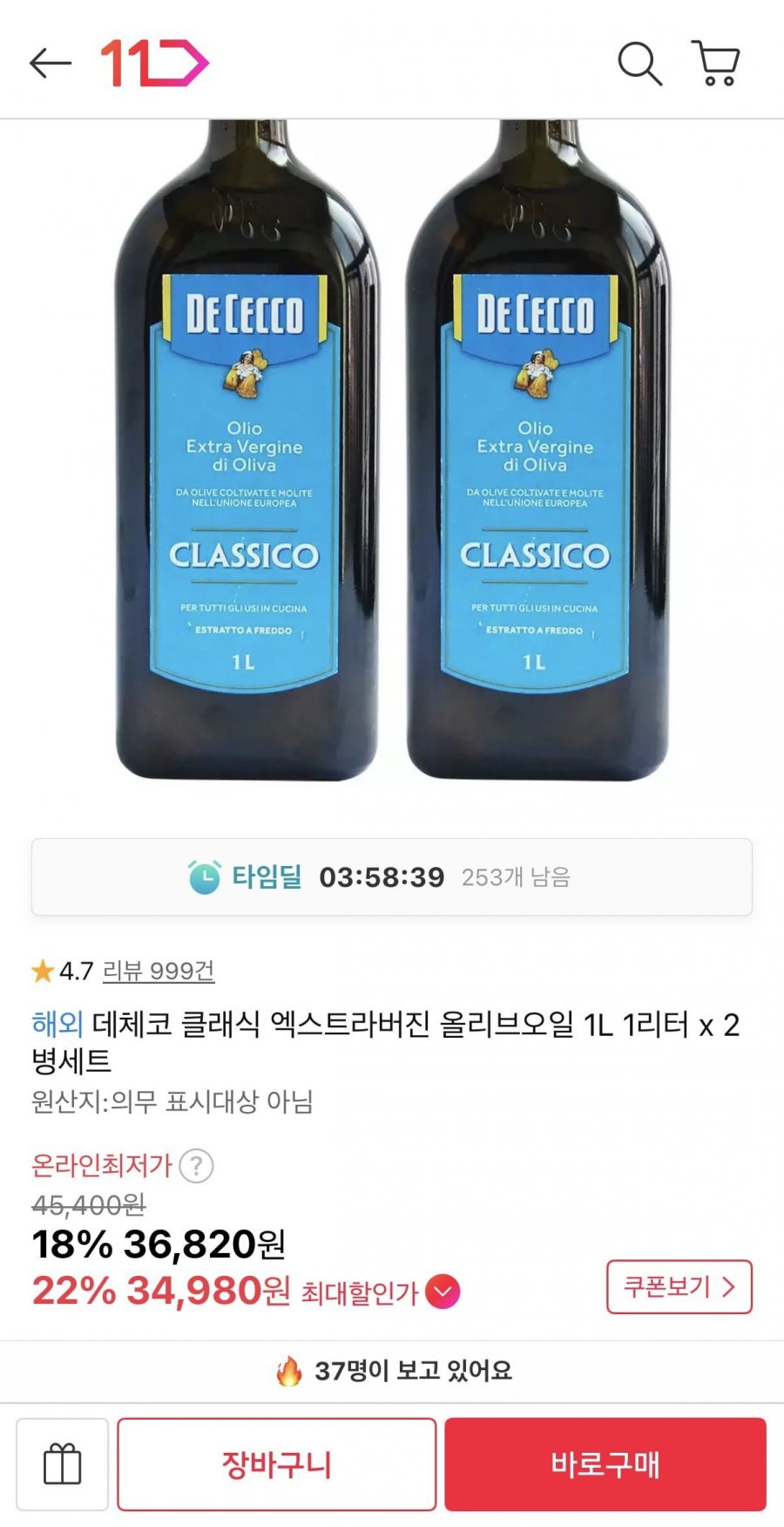데체코 클래식 엑스트라버진 올리브오일 1L 2병 (34,980원/무료)