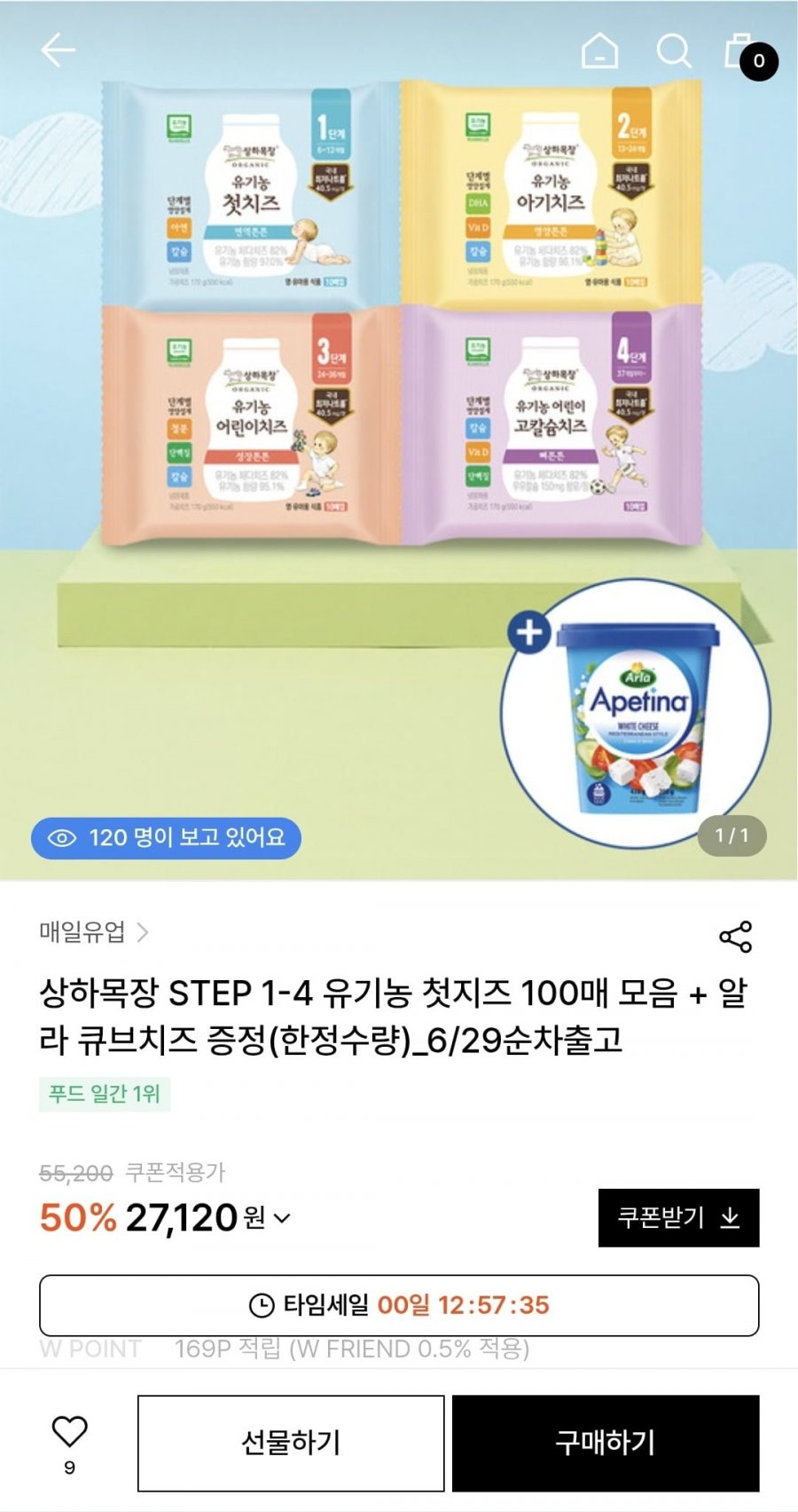 상하목장 유기농 어린고칼슘치즈 step4 100매+증정 (27,120원/무료배송)