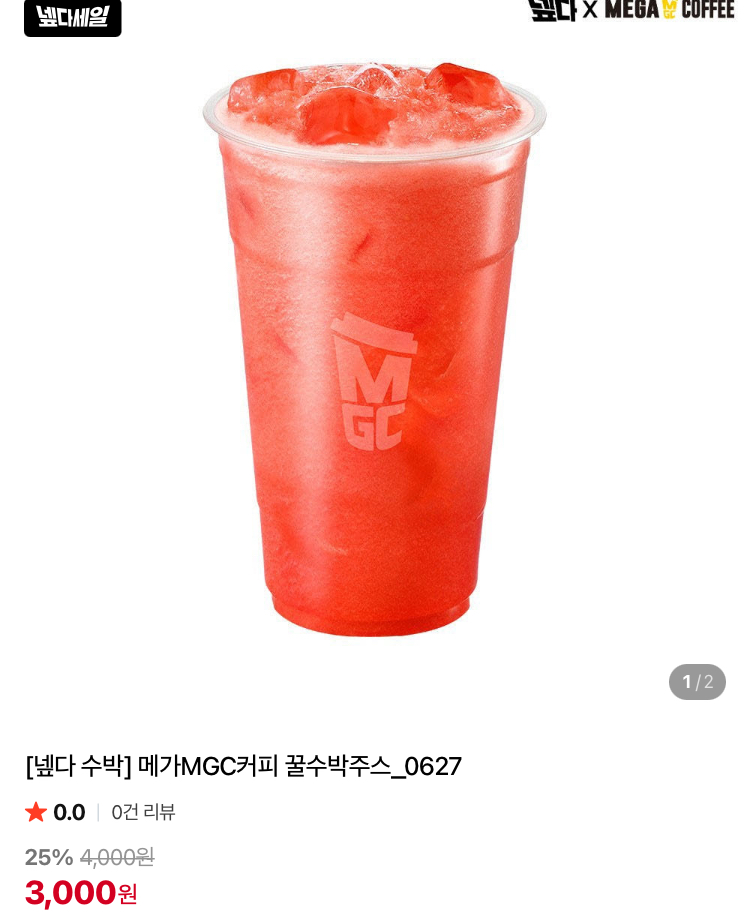 메가커피 꿀수박주스 3000원