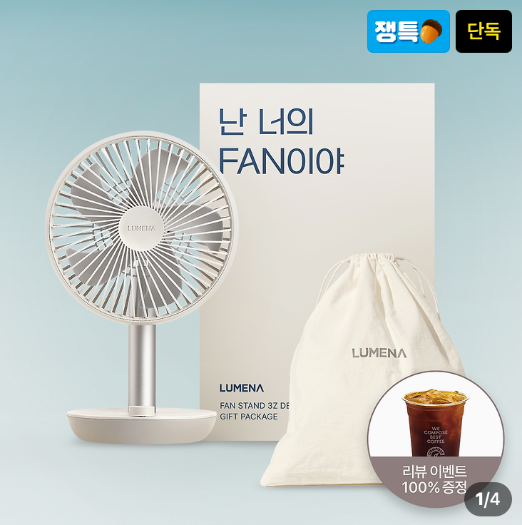 루메나 탁상용 무선 선풍기 FAN STAND 3Z 2.9