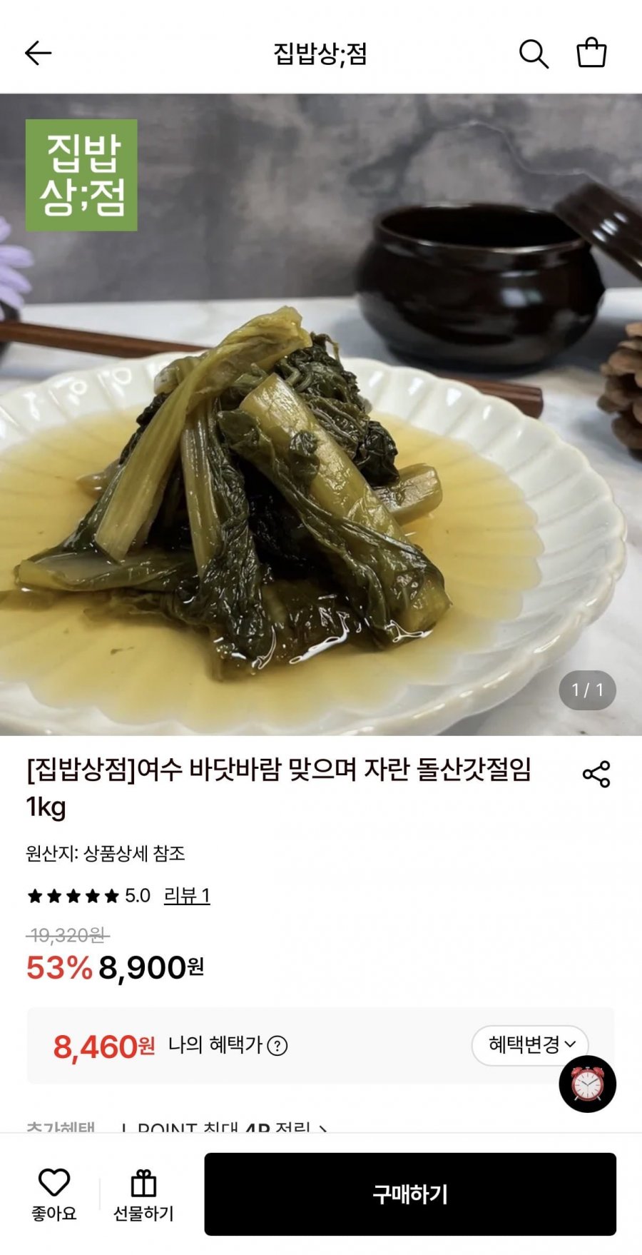 여수 돌산갓절임 1kg (8,460원/무료)
