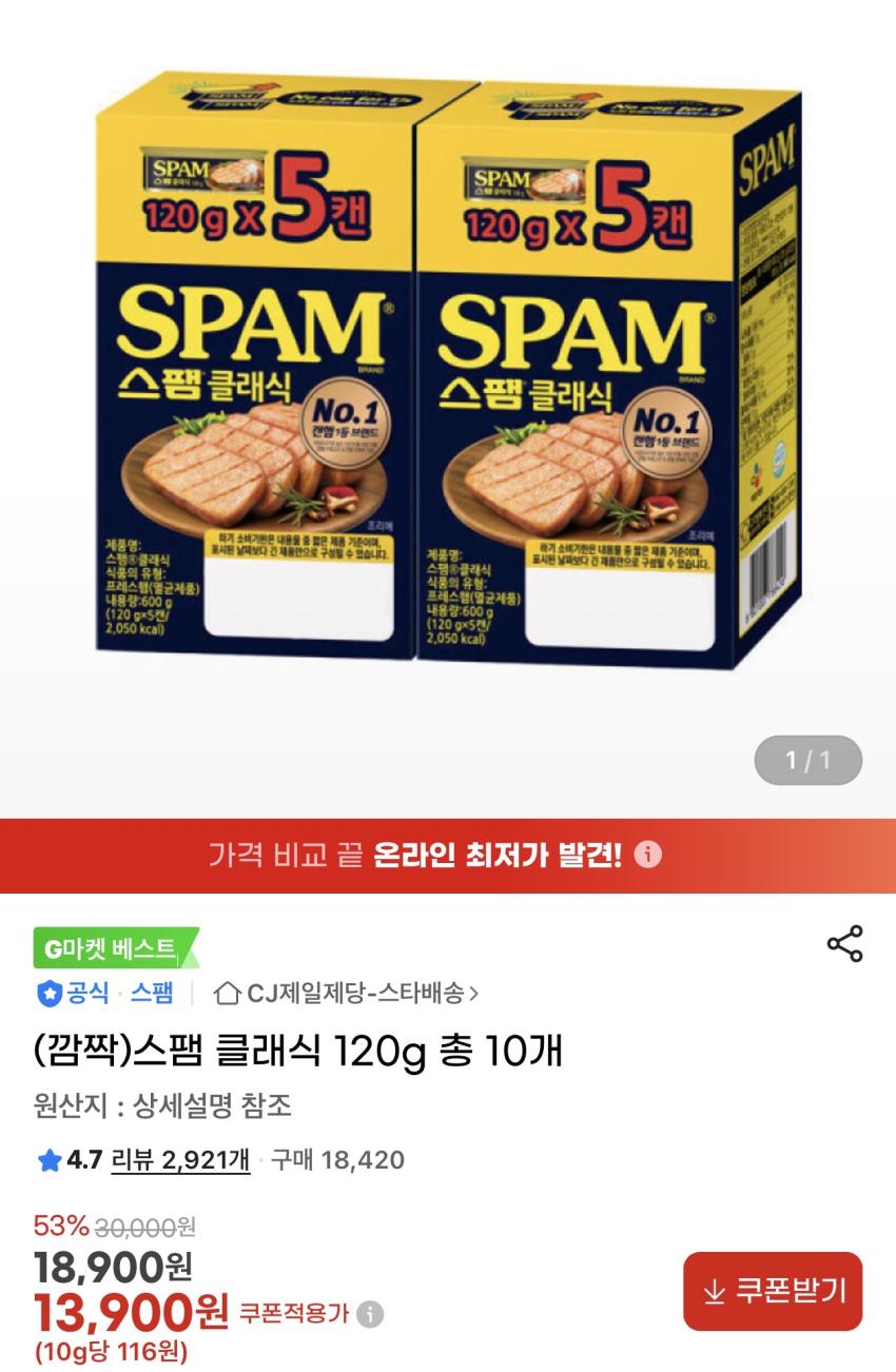 스팸 클래식 120g 총 10개 13,900원
