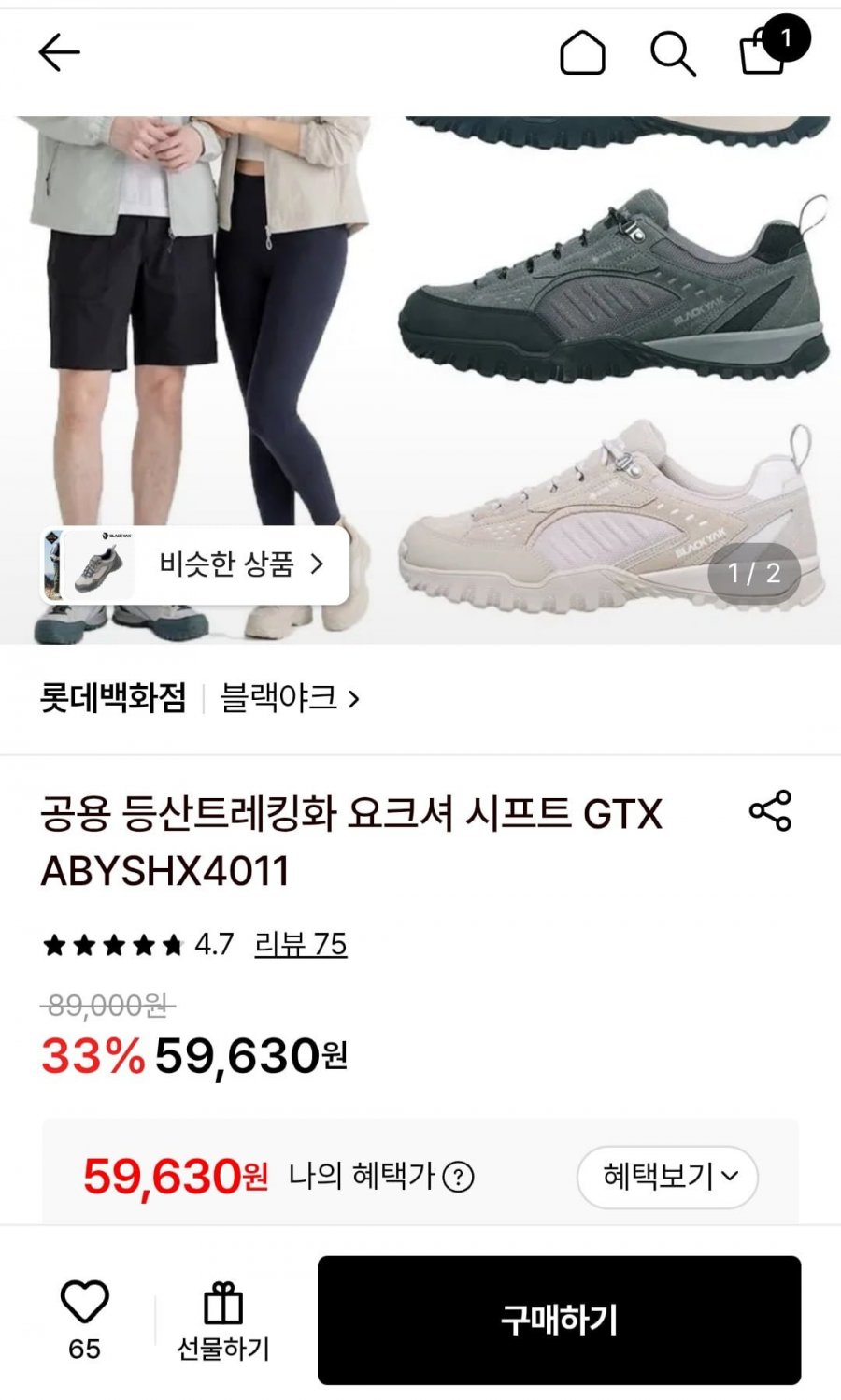 블랙야크 고어텍스 신발 요크셔 시프트(59,630원/무)