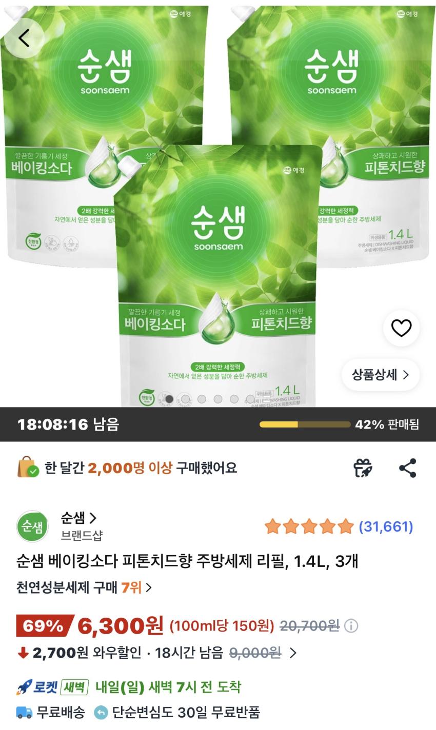 순샘 베이킹소다 피톤치드향 주방세제 1.4L 3개 6,300원