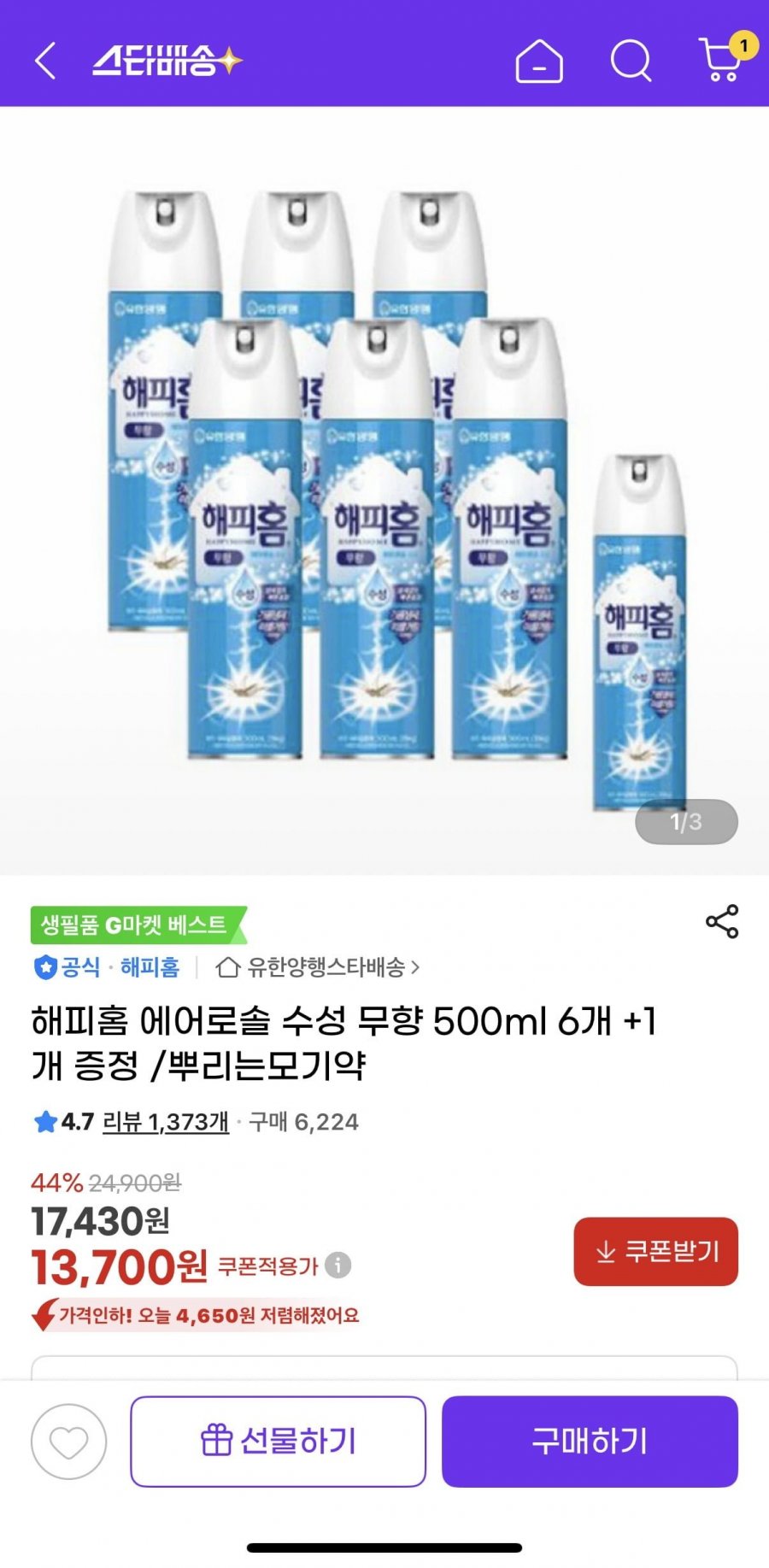 해피홈 에어로솔 수성 무향 500ml 6개 +1개 증정 (13,700원/무료)