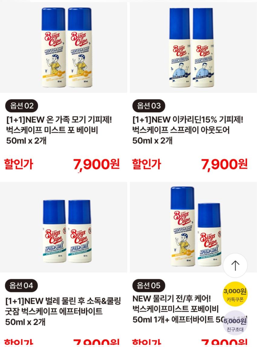 동국제약 야외활동 필수템 특가