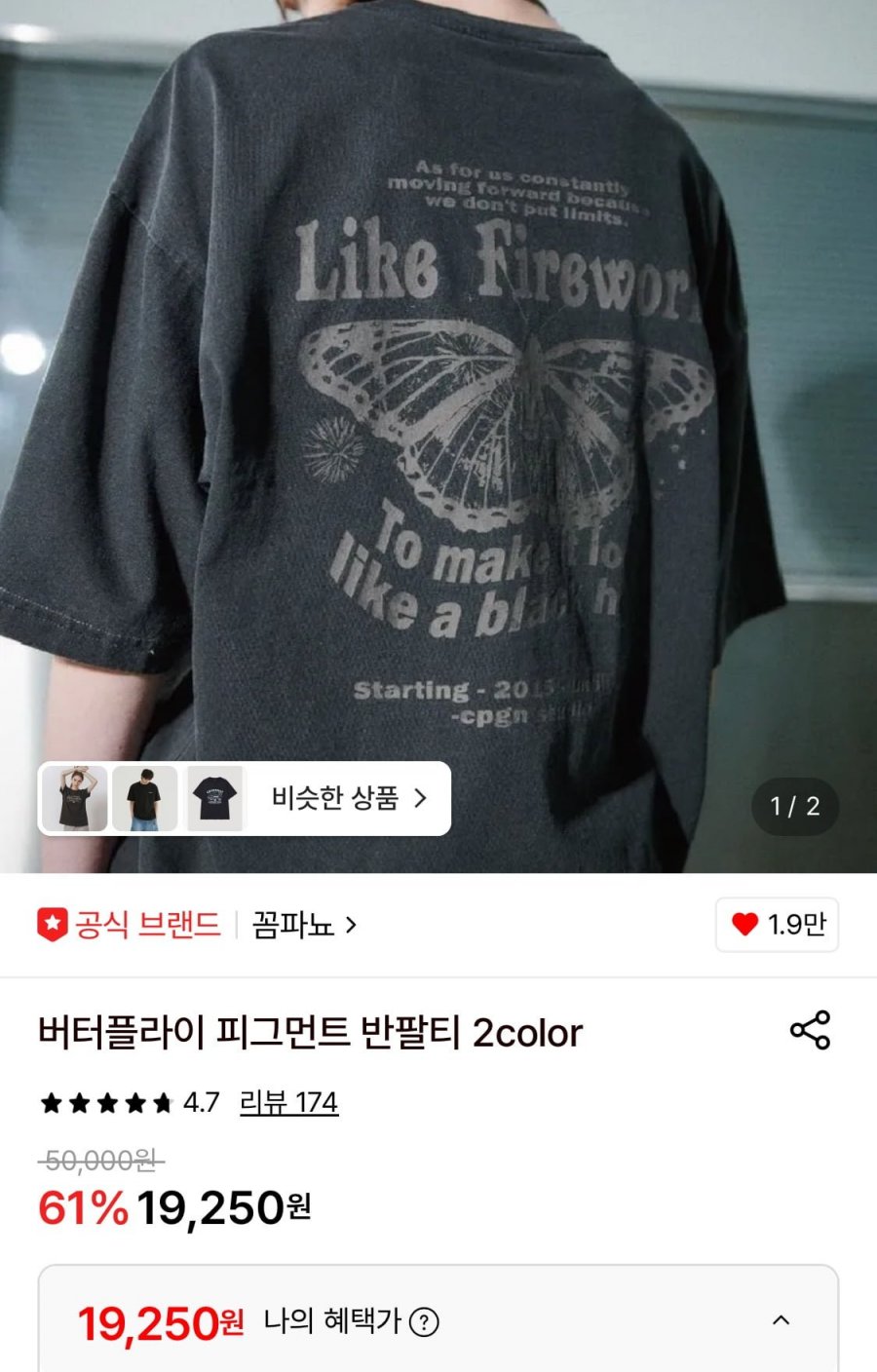 꼼파뇨 피그먼트 반팔티 (19,250원/무료)
