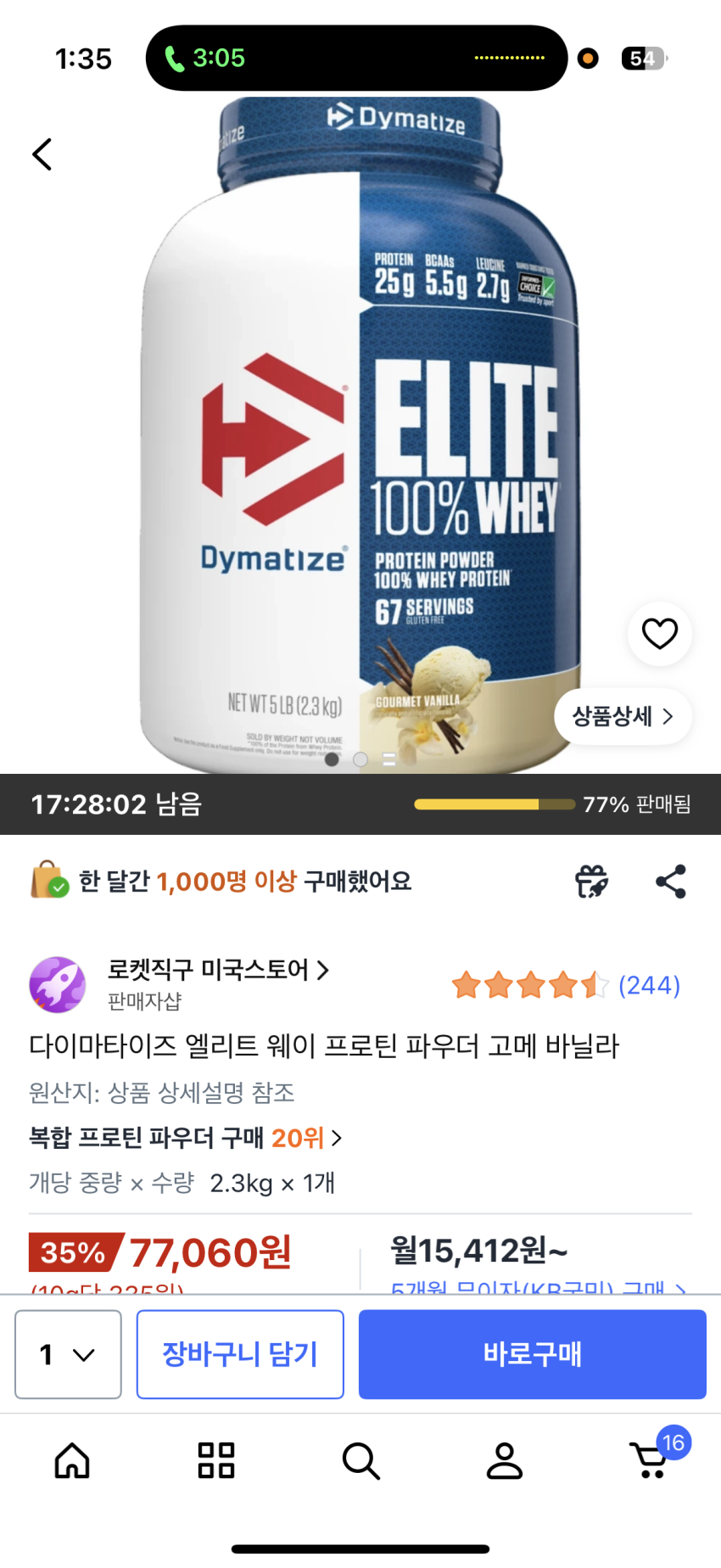 다이마타이즈 엘리트 웨이 프로틴 파우더 고메 바닐라2.3kg/77060원
