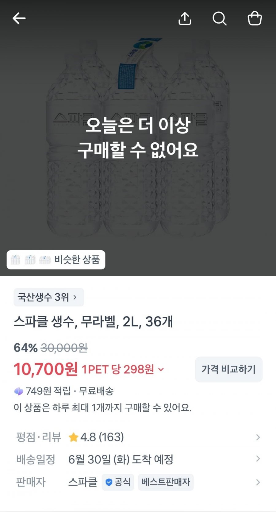 스파클 2L 36병 (10700/무료)