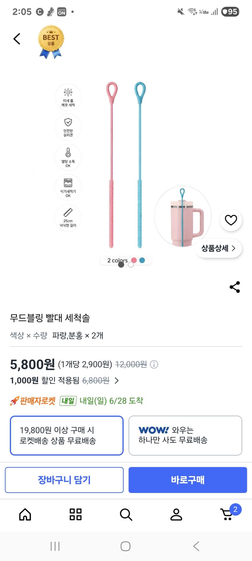 빨대 세척솔 2개 5800원