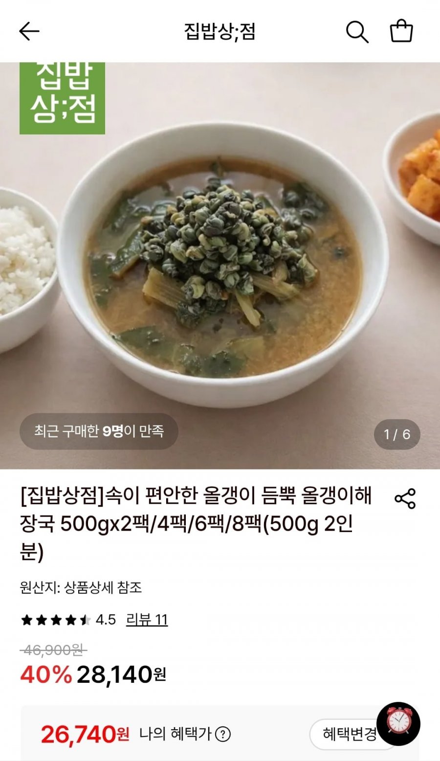 올갱이해장국 500g 8팩 (26,740원/무료)