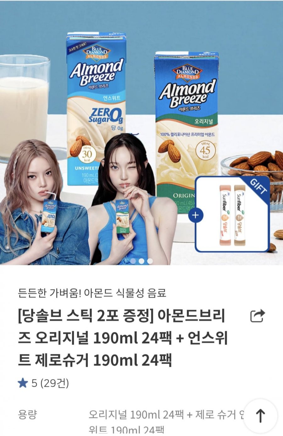 아몬드브리즈 190ml x 48팩 + 당솔브 스틱 2포 증정 (토스24,640원/무료)