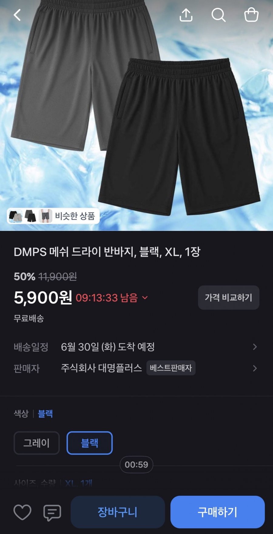 DMPS 메쉬 드라이 반바지 블랙 1개 (5,900원/무료)