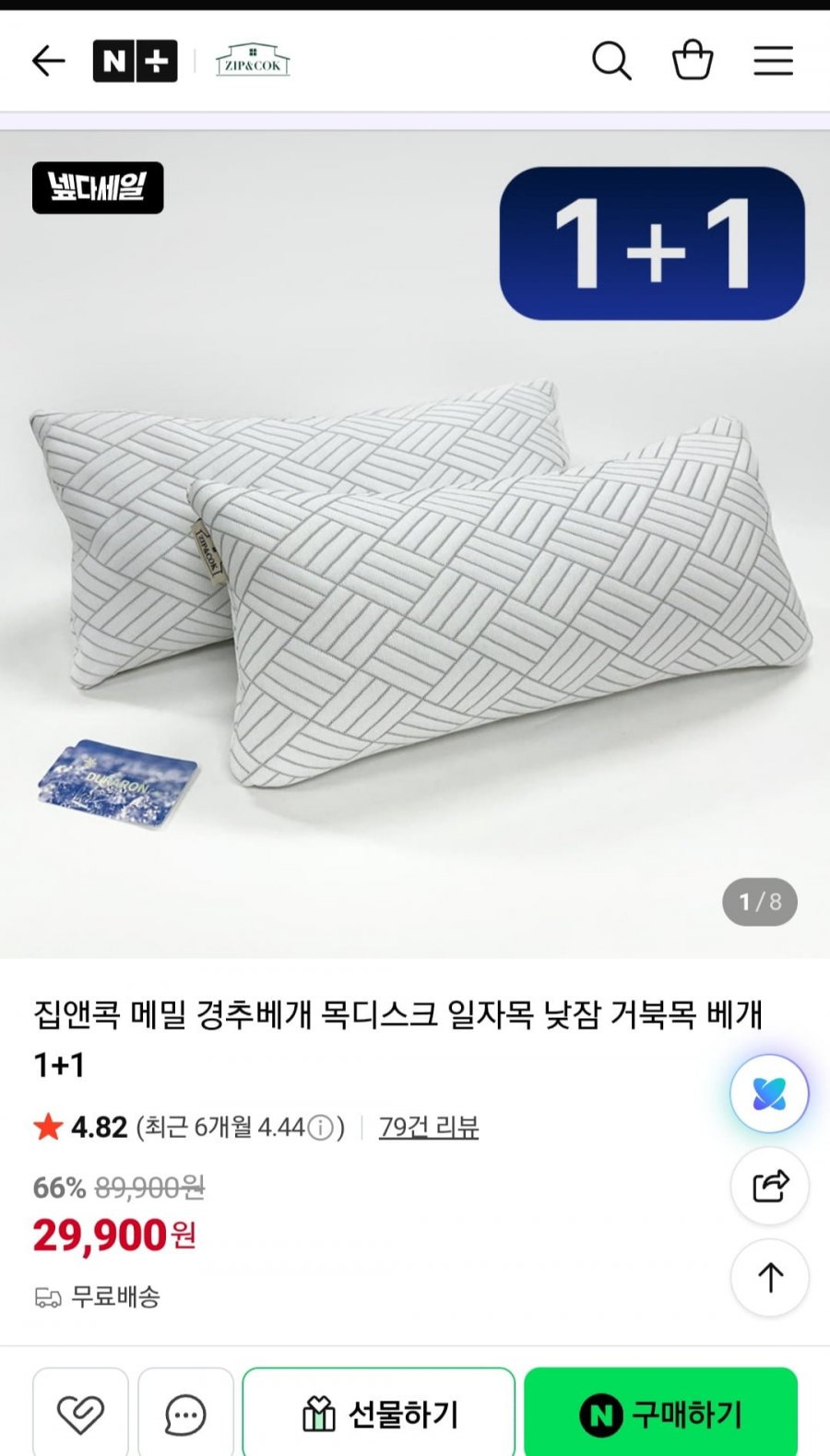 메밀 경추베개 거북목 일자목 1+1 29,900원