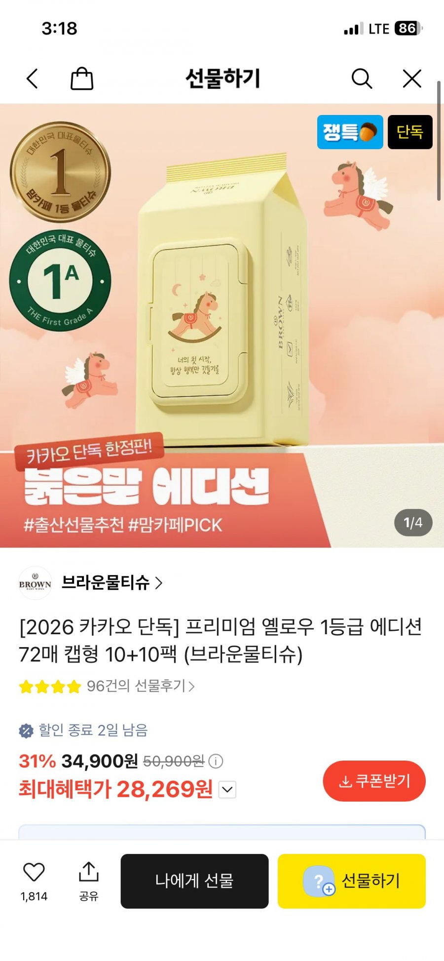 2026 카카오톡 단독 프리미엄 옐로우 1등급 에디션 캡형 10+10팩 (브라운물티슈) (28,269원/무배)