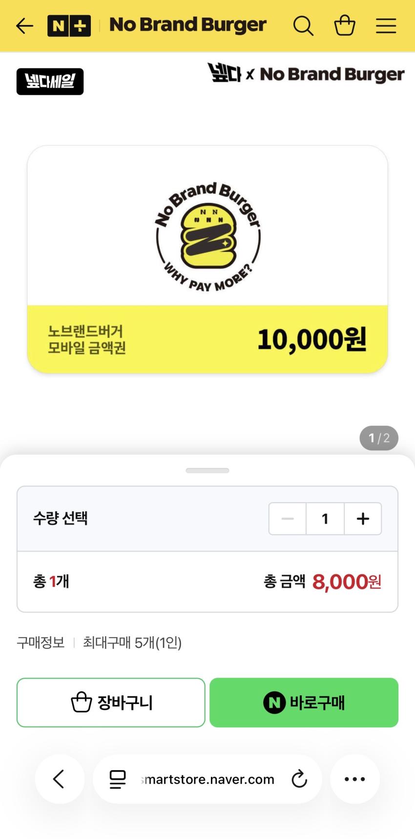 노브랜드버거 모바일금액권 1만원권 (8,000원)