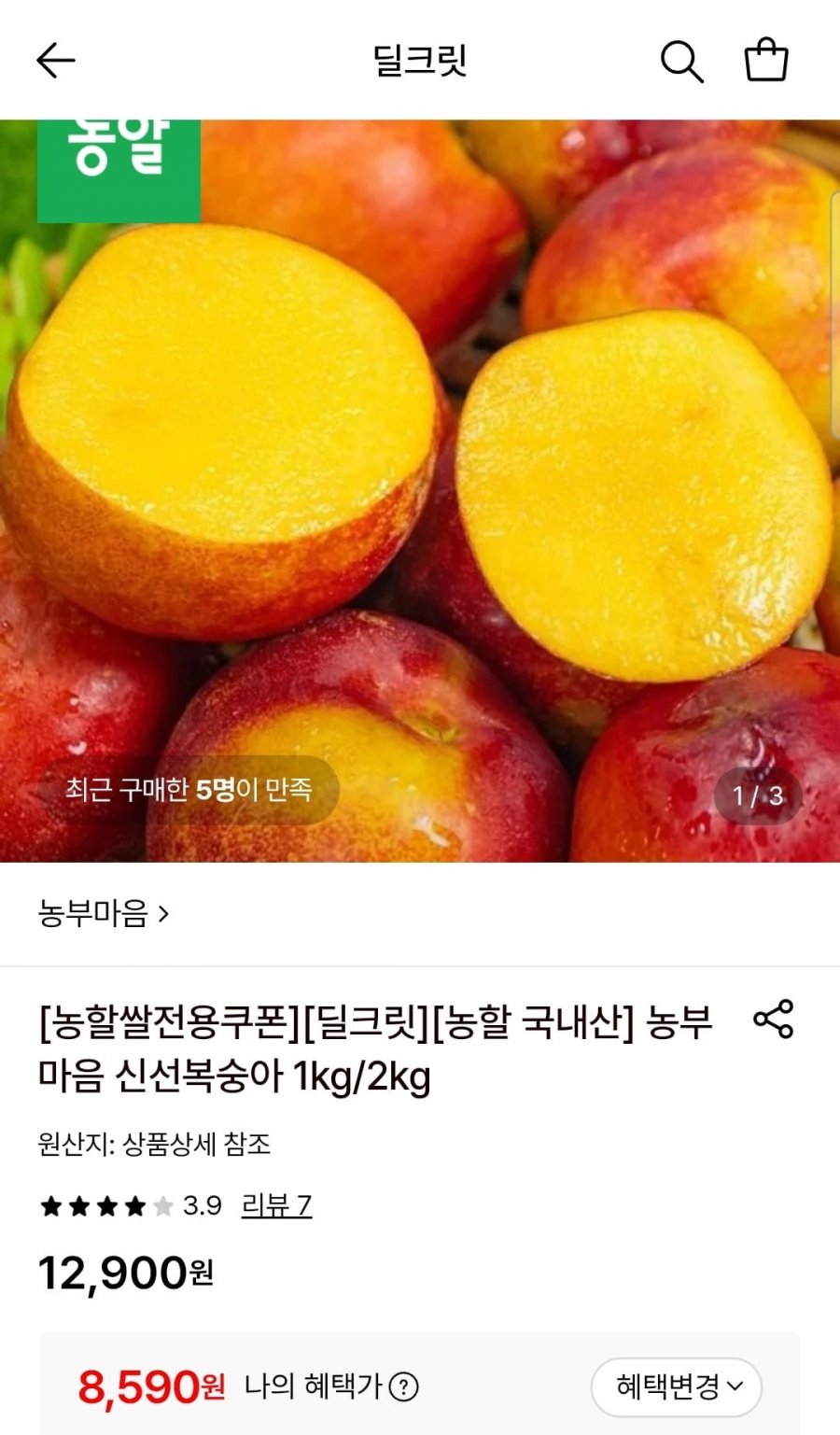 국내산 신선복숭아 1kg 중대과 10-11과 (8,590원/무료)