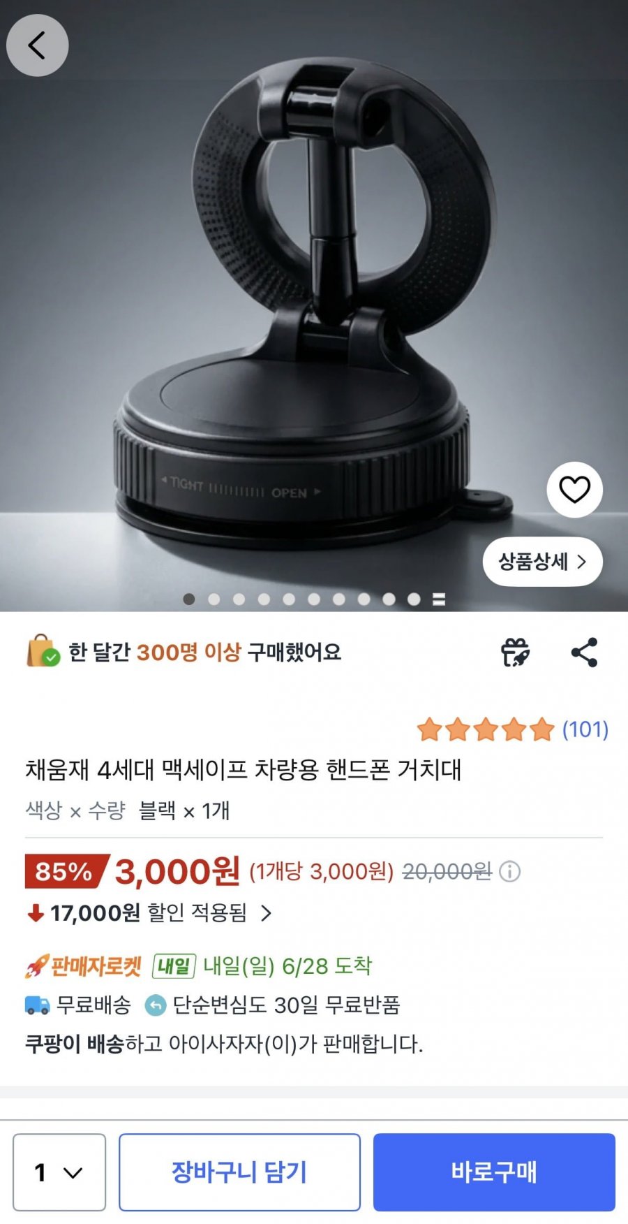 채움재 4세대 맥세이프 차량용 핸드폰 거치대 (3,000원/무료)