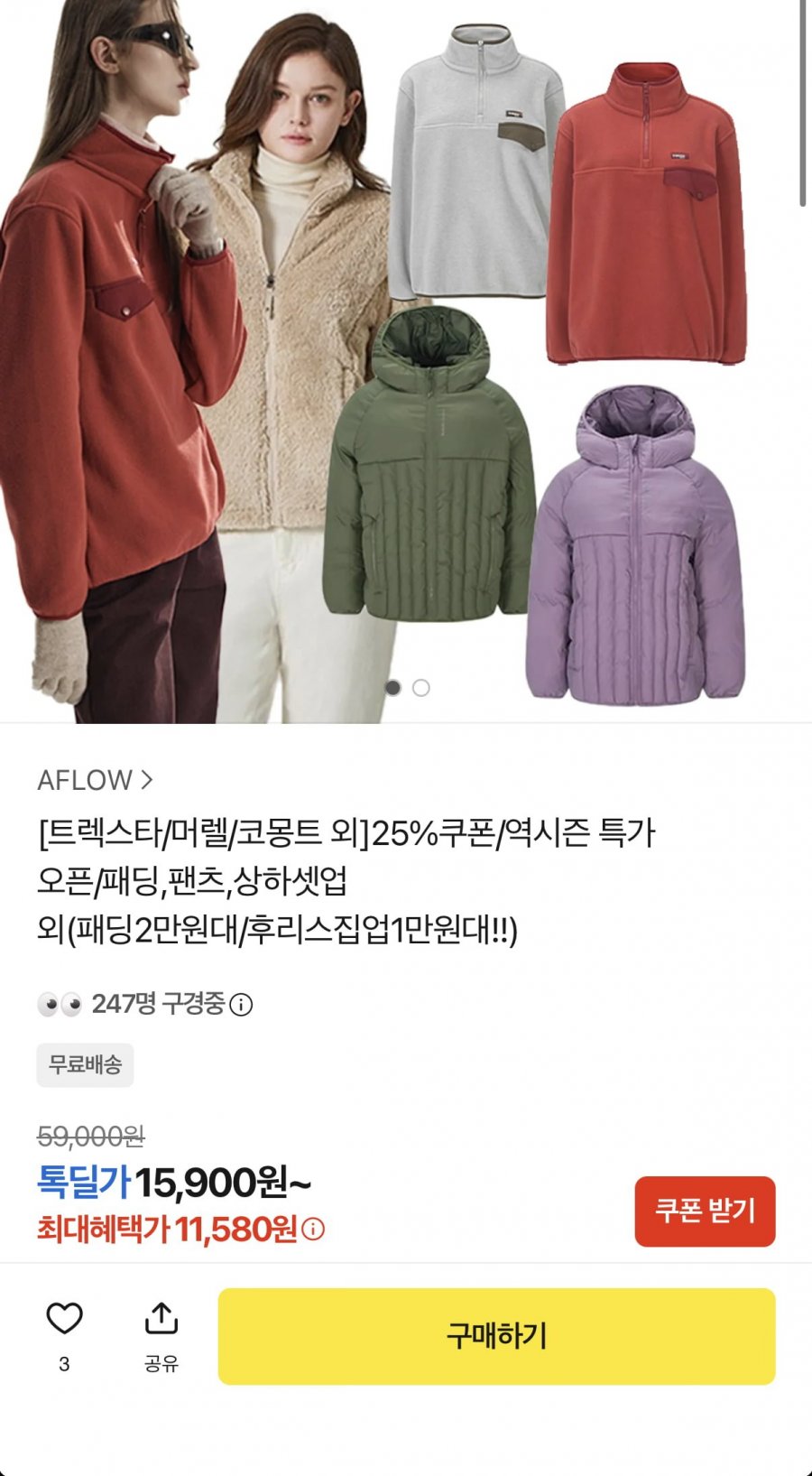 역시즌 패딩/후리스/팬츠 (11,580원~/무료)
