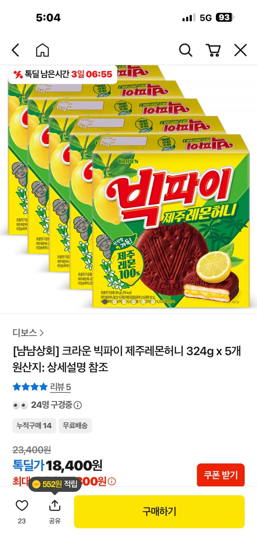 빅파이 제주레몬허니 324g x 4개 18,400원 (무료)