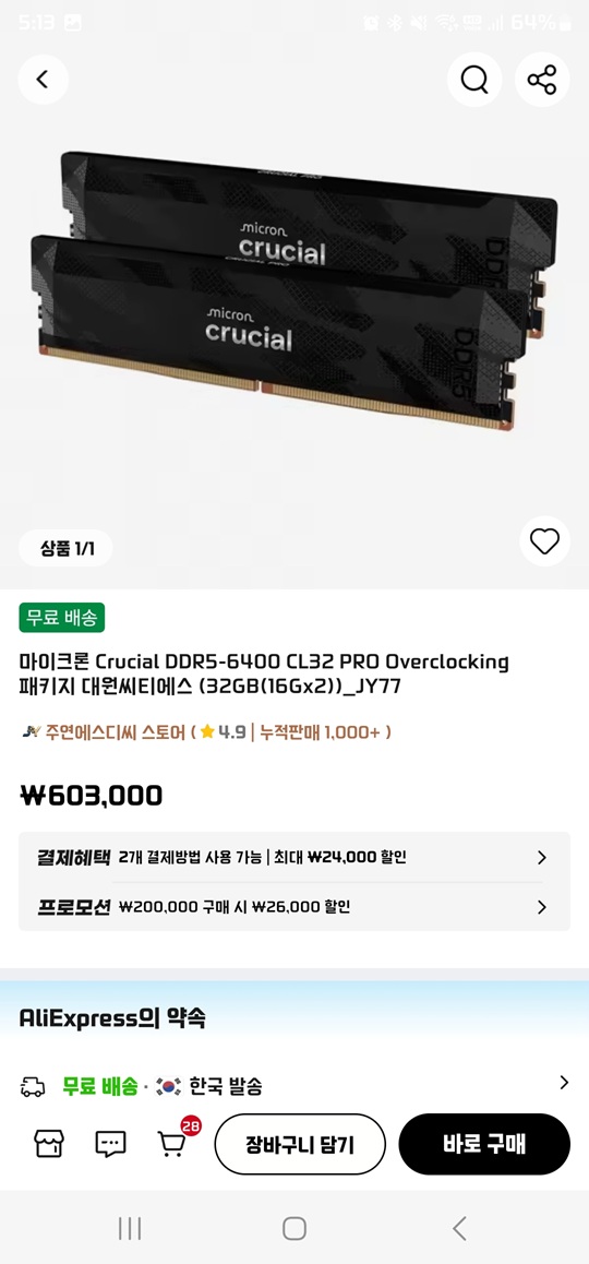 마이크론 Crucial DDR5-6400 CL32 PRO Overclocking 패키지 대원씨티에스 (32GB(16Gx2)) / 쿠폰적용가능