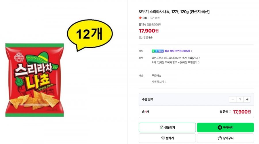 오뚜기 스리라차 나초 120g 12개 17900(무료배송)
