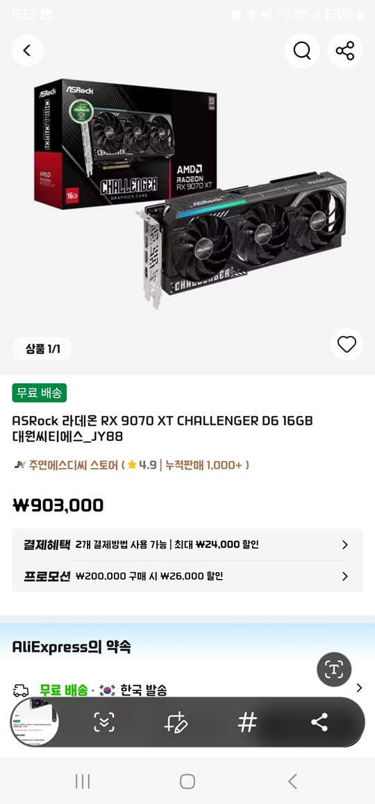 ASRock 라데온 RX 9070 XT CHALLENGER D6 16GB 대원씨티에스 / 쿠폰적용가능