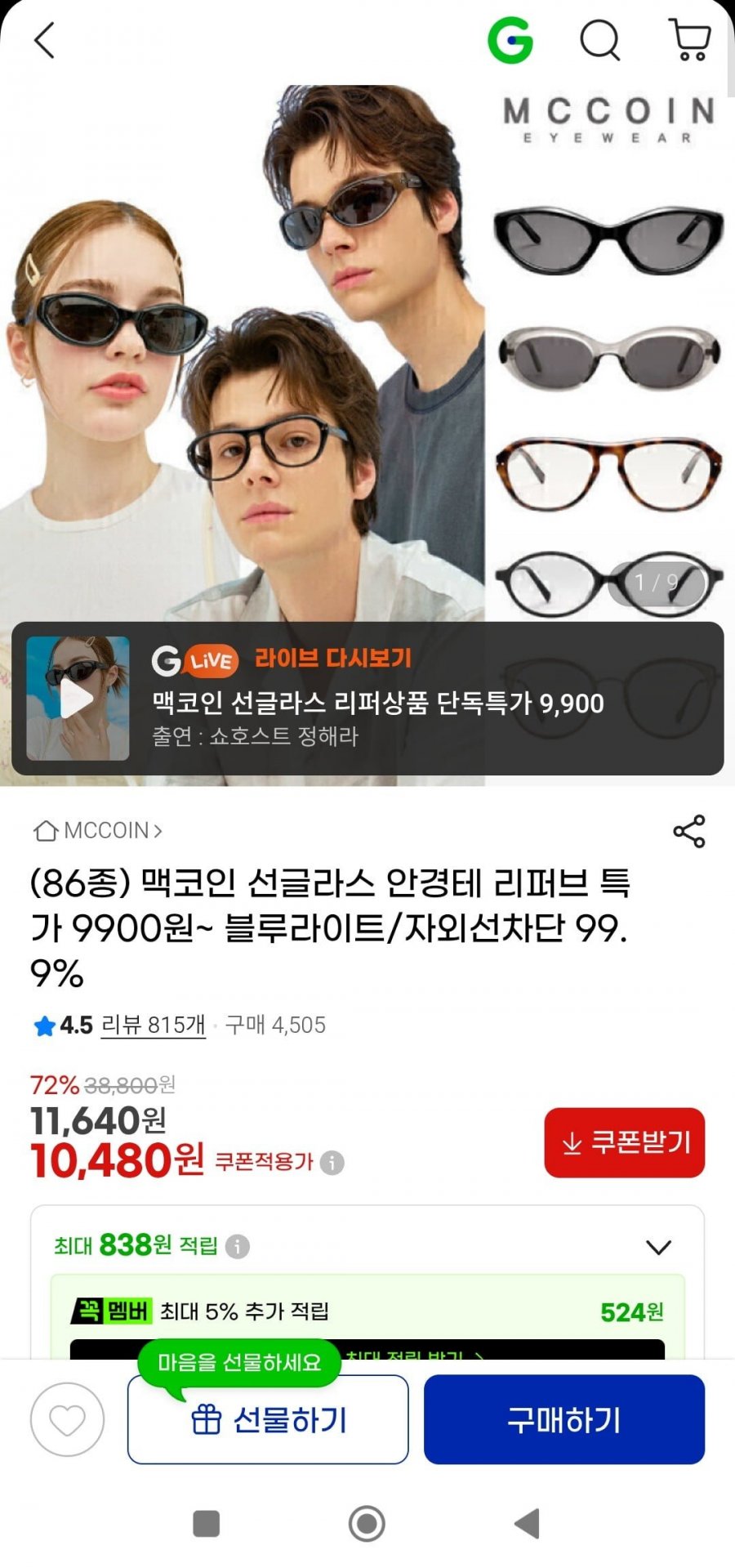 블루라이트,자외선 차단 안경 썬글라스 리퍼브(10,480원/3000원)