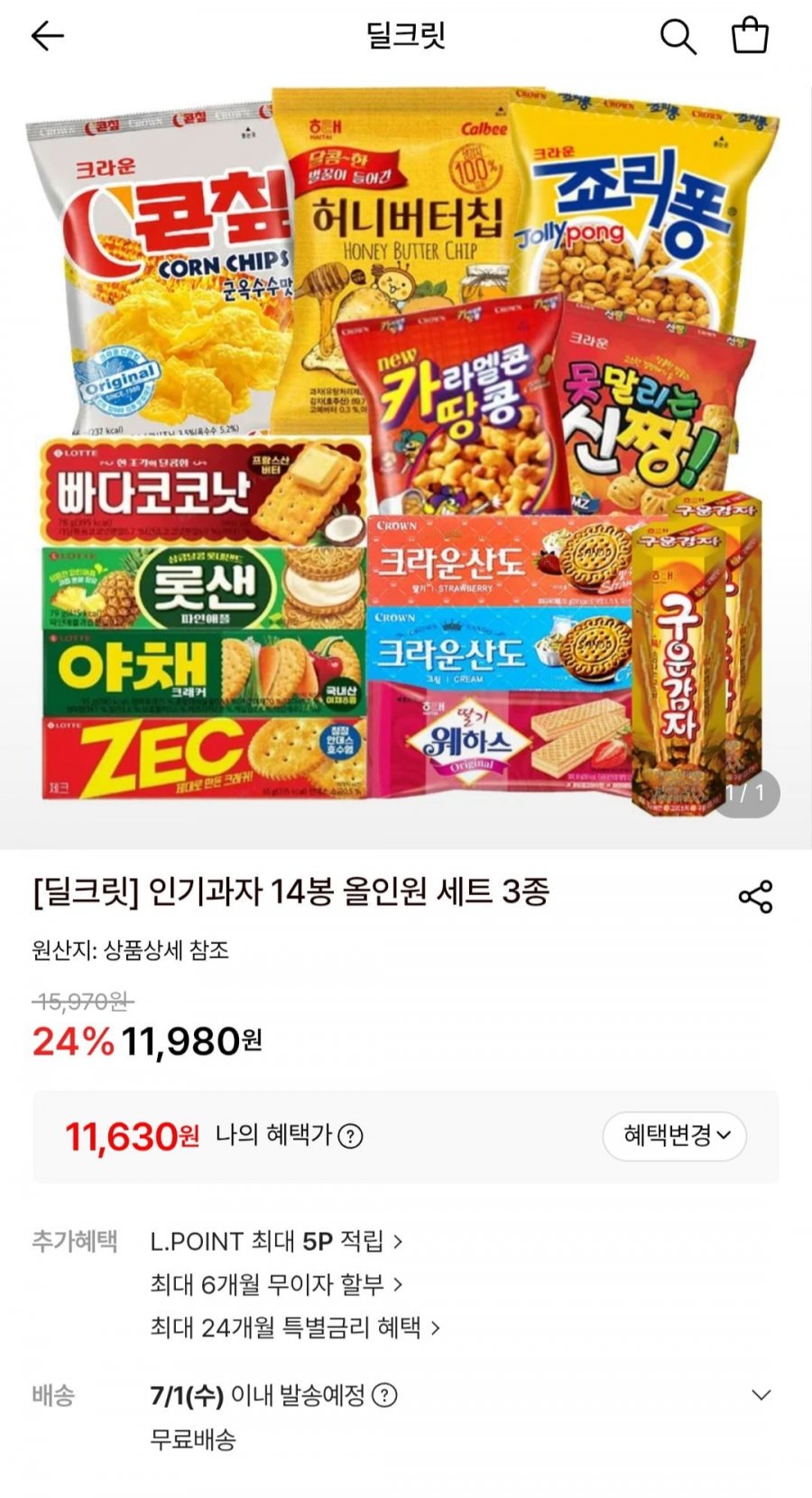 인기과자 14봉세트 (11,630원/무료)