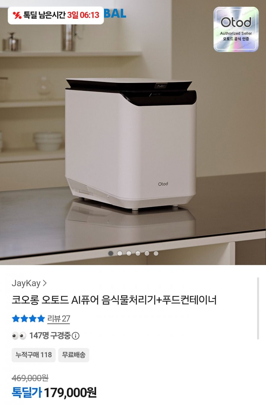 오토드 AI퓨어 음식물처리기 + 푸드컨테이너 (179,000원 / 무배)