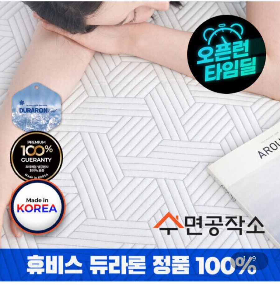 국산 휴비스 듀라론100% 냉감패드 (15,920원~/무료)