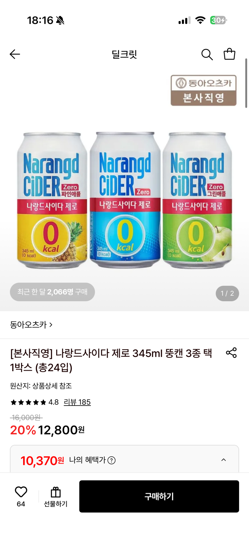 나랑드사이다 3종 345ml x 24캔/ 무배 10,370(카카오페이머니)