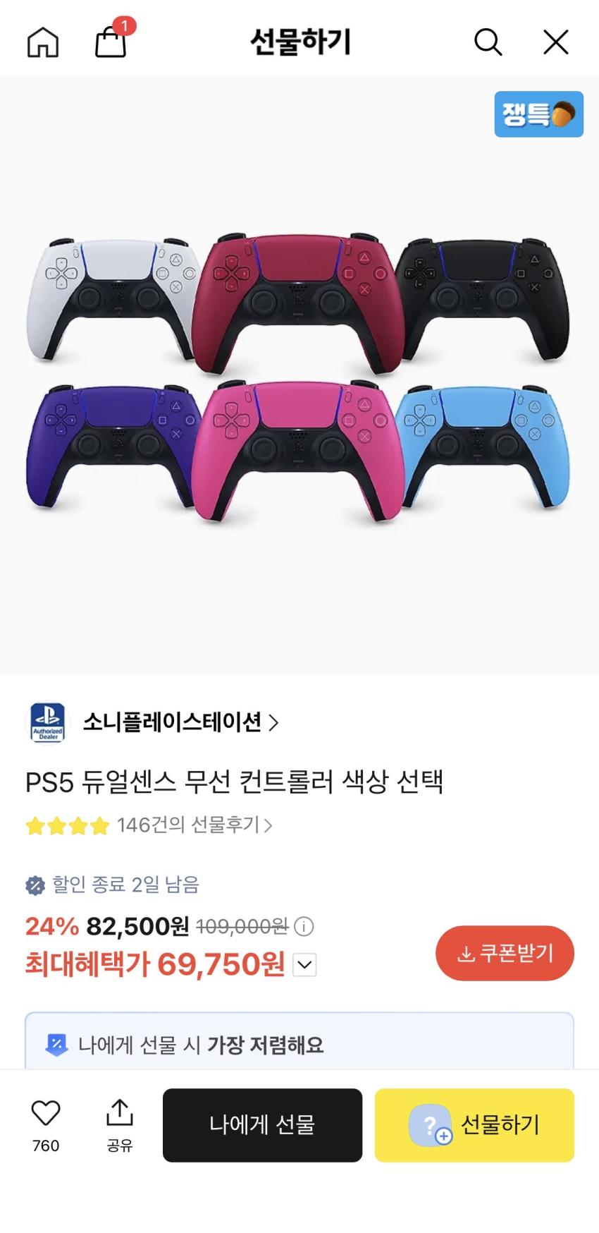 PS5 듀얼센스5 69,750원