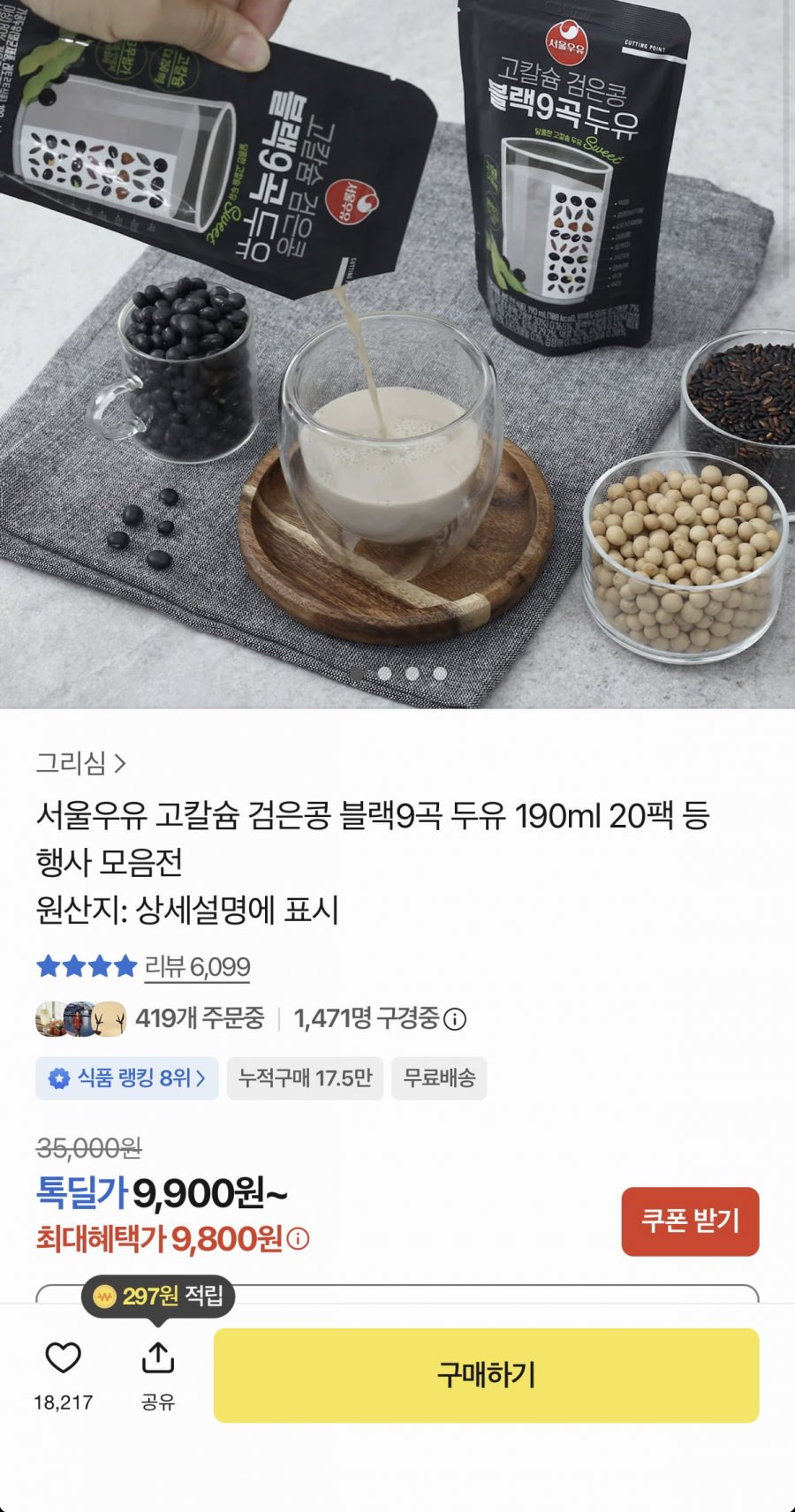 서울우유 고칼슘 검은콩 블랙9곡 두유 190ml 20팩 (9,800원/무료)