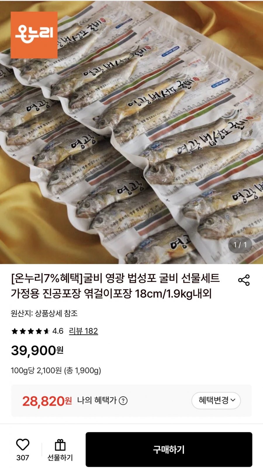 영광 법성포 진공포장굴비 1호 30미 (18cm/1.9kg내외) 외 다양 (28,820원~/무료)
