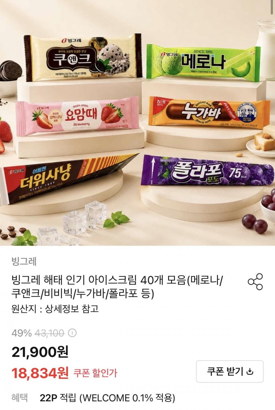 빙그레 해태 아이스크림 40개 (18,834원/무배)