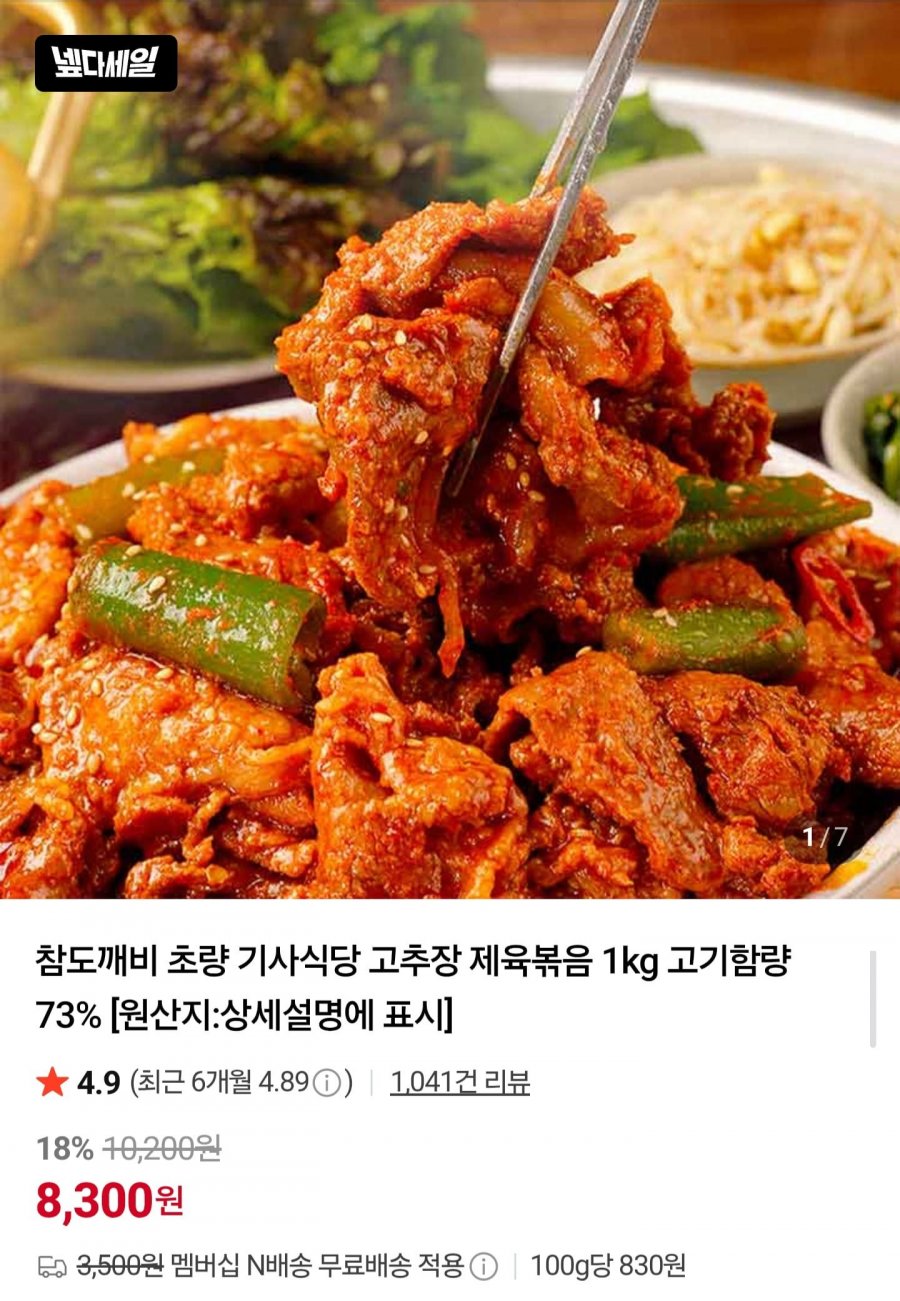 부산 초량 기사식당 고추장 제육볶음 1kg (8,300원/네멤무배)