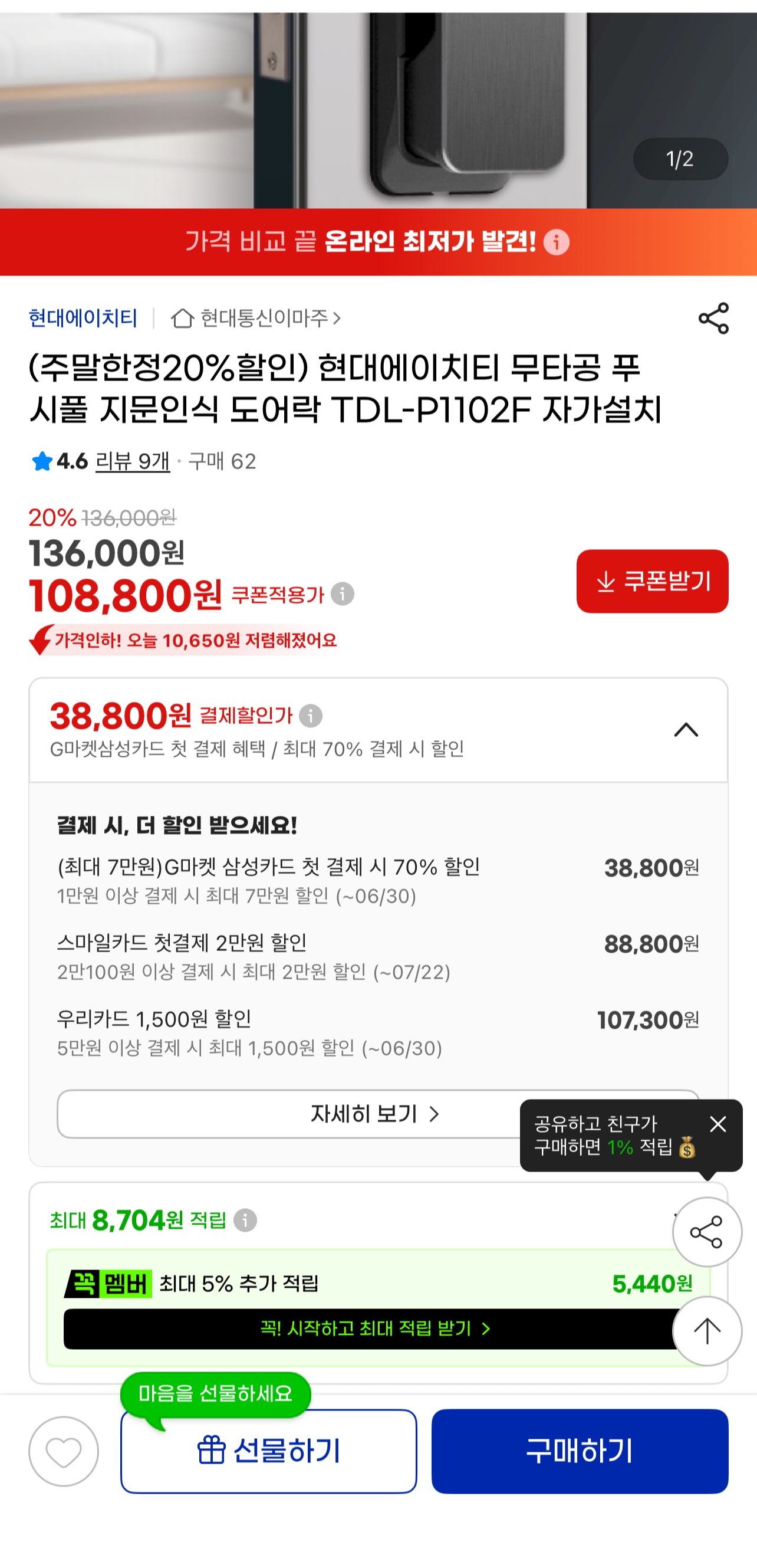 현대에이치티 무타공 푸시풀 지문인식 도어락 TDL-P1102F (108,800원/무배)